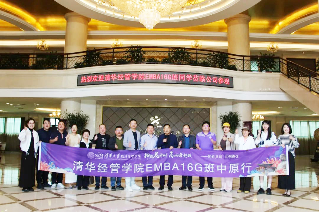 清华经管学院EMBA16G班同学莅临开云·(Kaiyun) 官方网站参观