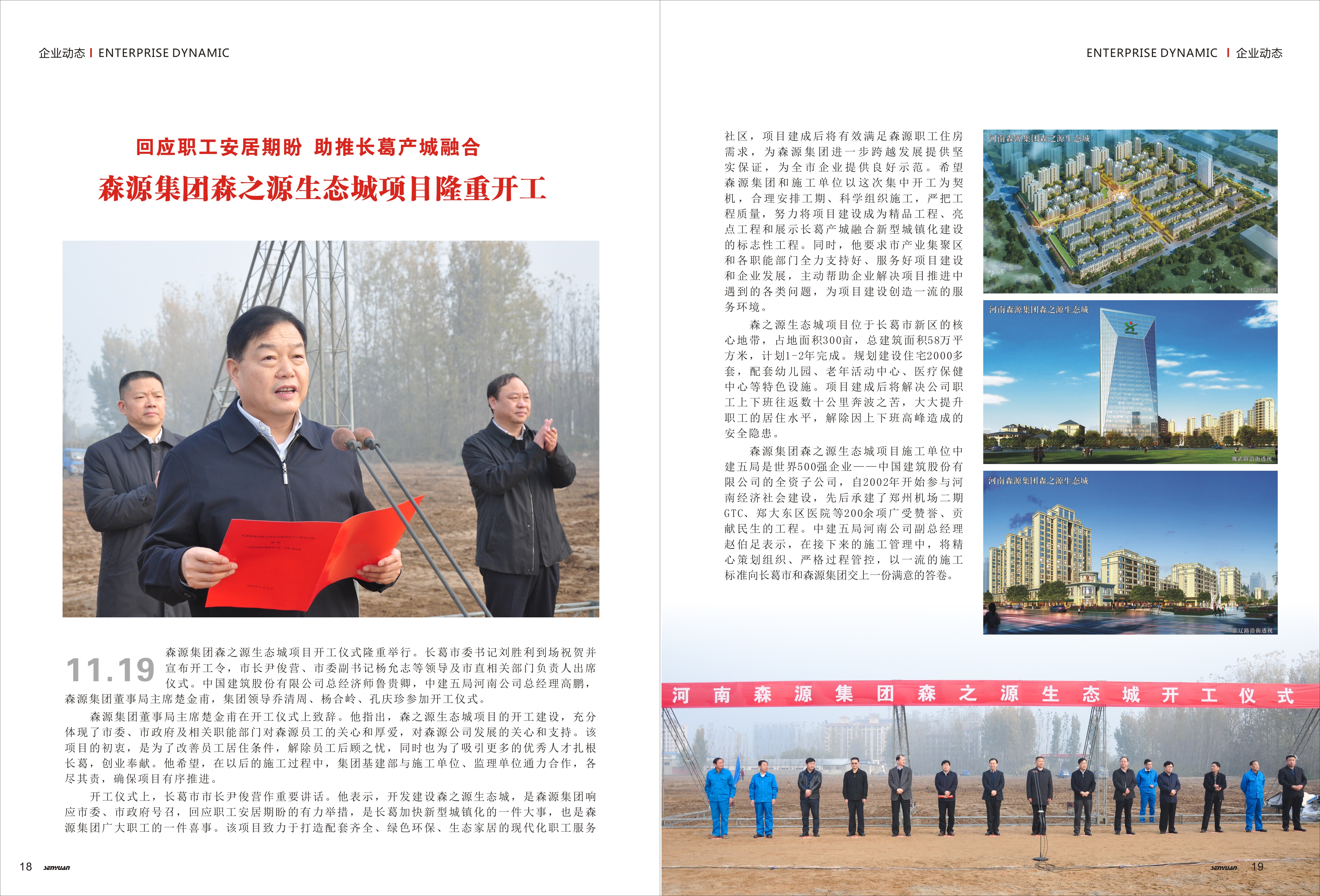 开云·(Kaiyun) 官方网站集团森之源生态城项目隆重开工