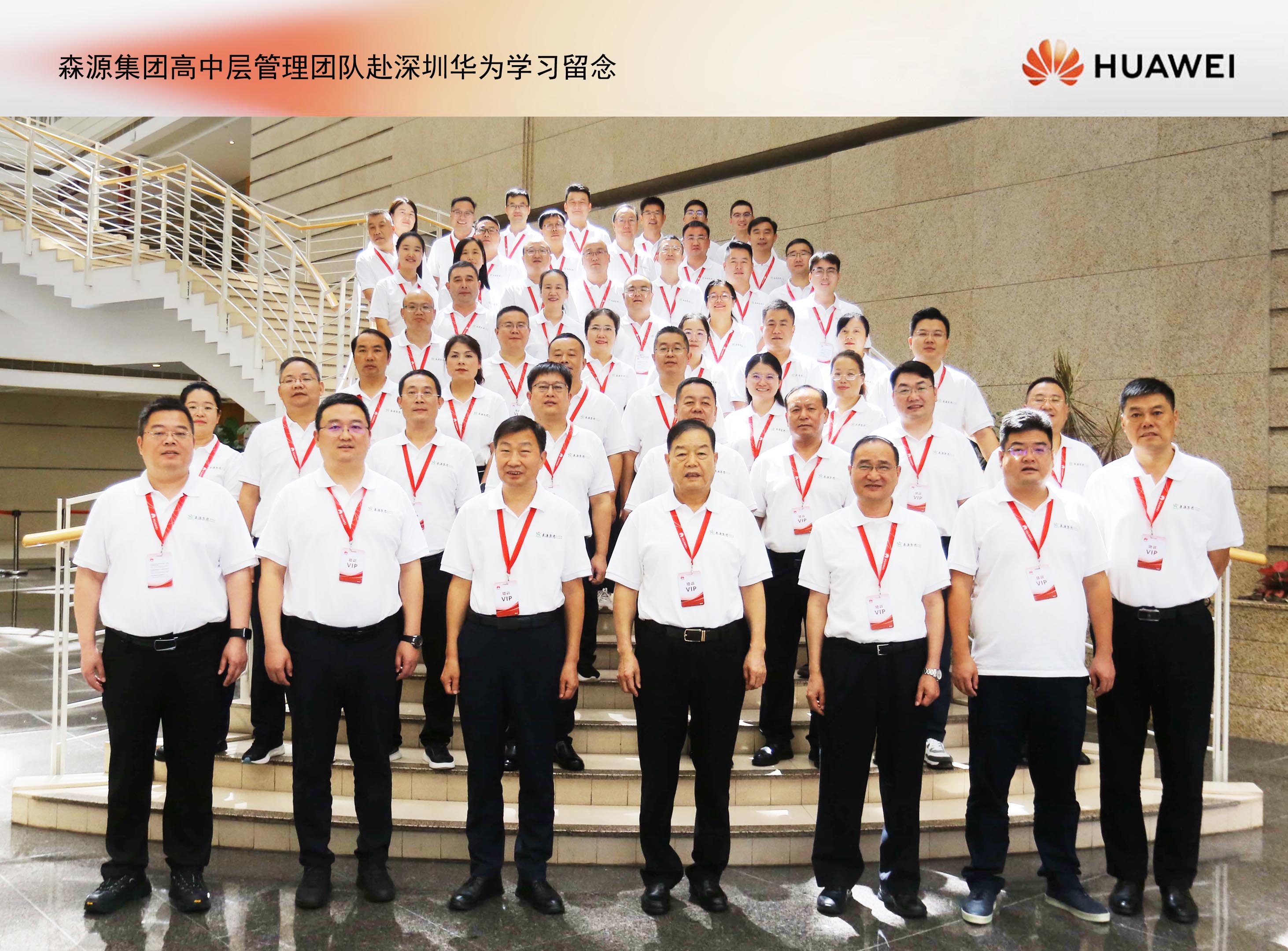 开云·(Kaiyun) 官方网站集团高中层管理团队赴深圳华为培训学习： 锻造敢战能胜的干部队伍，推动企业数智化转型升级！