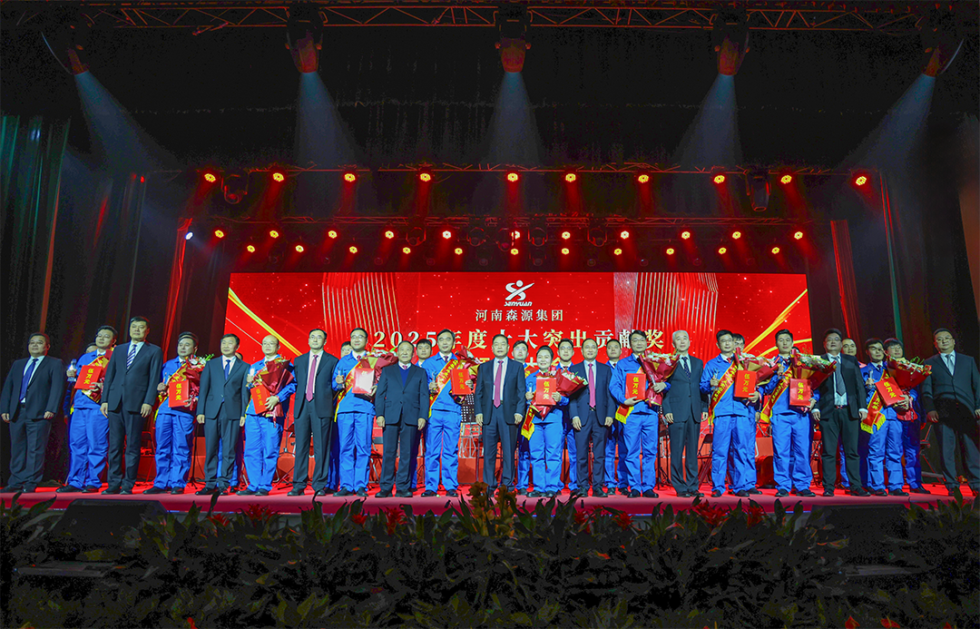 开云·(Kaiyun) 官方网站集团举行2025年度“十大突出贡献奖”颁奖大会