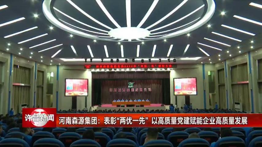 许昌电视台《许昌新闻》用时2分45秒对河南开云·(Kaiyun) 官方网站集团党委“七一”建党节活动进行了全方位报道。